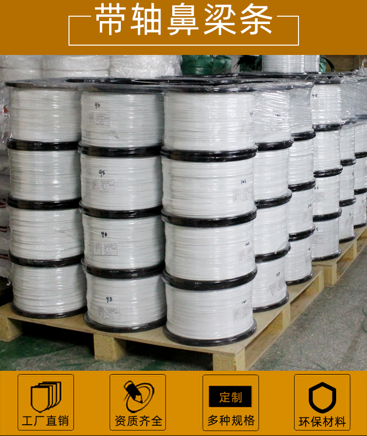 鼻梁條供應廠家