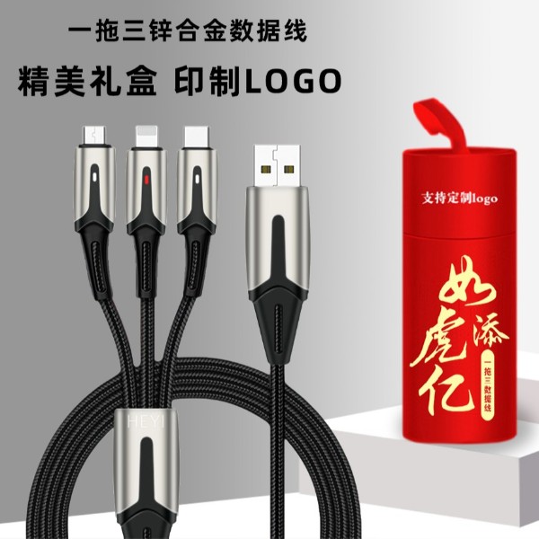 一拖三鋅合金數據線禮品