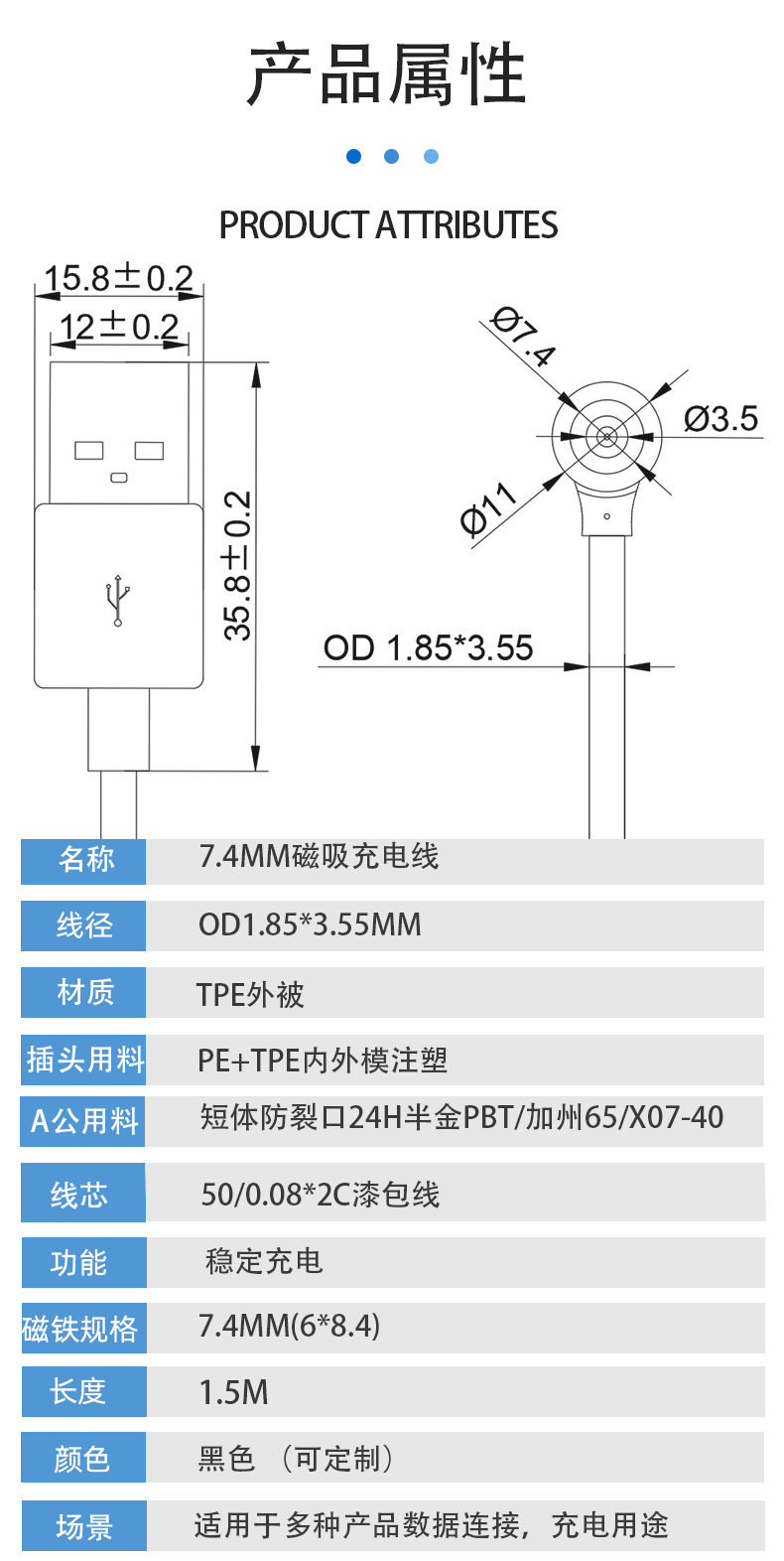 7.4mm磁吸充電線